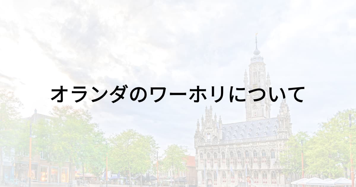 春に進み、秋に戻る？サマータイムについて翻訳会社川村インターナショナル