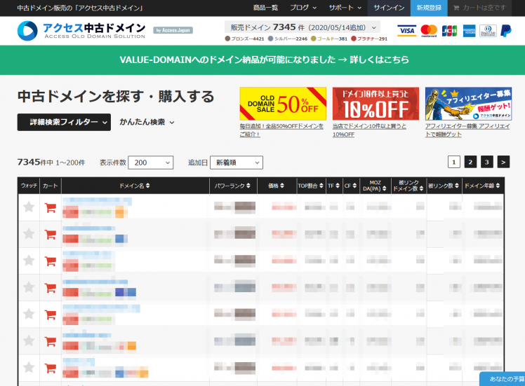 中古ドメインとは？～メリット・デメリット、選び方から取得方法まで徹底解説～ドメイン取るならお名前.com