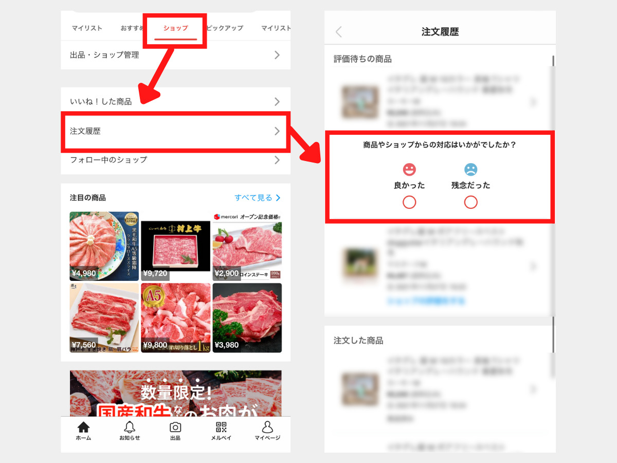 メルカリの評価のやり方・評価コメントの例文まとめ・変更や削除ができるかについて紹介 - ノマド的節約術