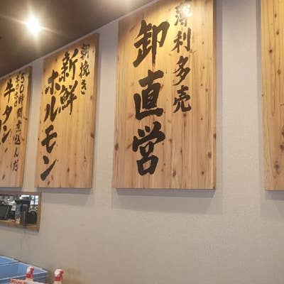 メニュー写真 : 焼肉ホルモン ざくろ 豊田店 - 上挙母 焼肉食べログ