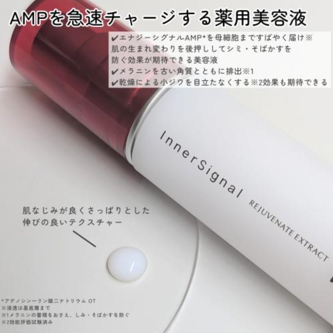 インナーシグナル リジュブネイトエキス 30ml& リジュブネイトワン 50g