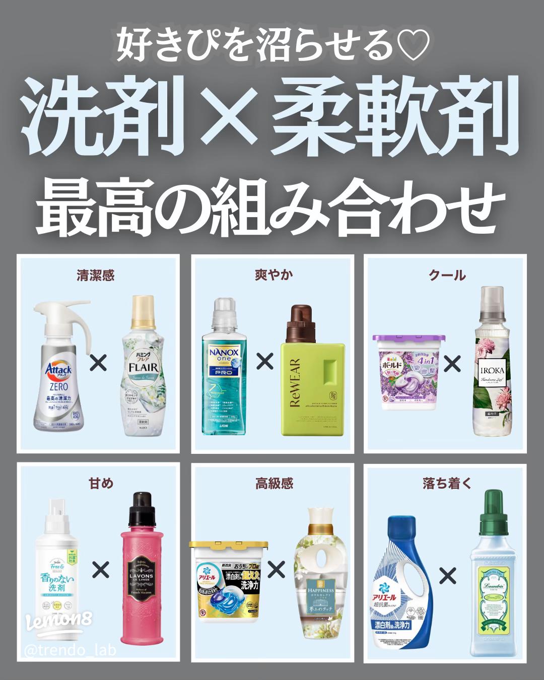 柔軟剤 組み合わせ メンズTikTok