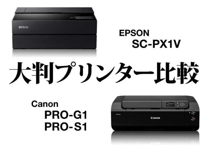 人気プリンター徹底比較！TS8430 vs EP-883A 本当にオススメなプリンターはどっちだBambi Journey