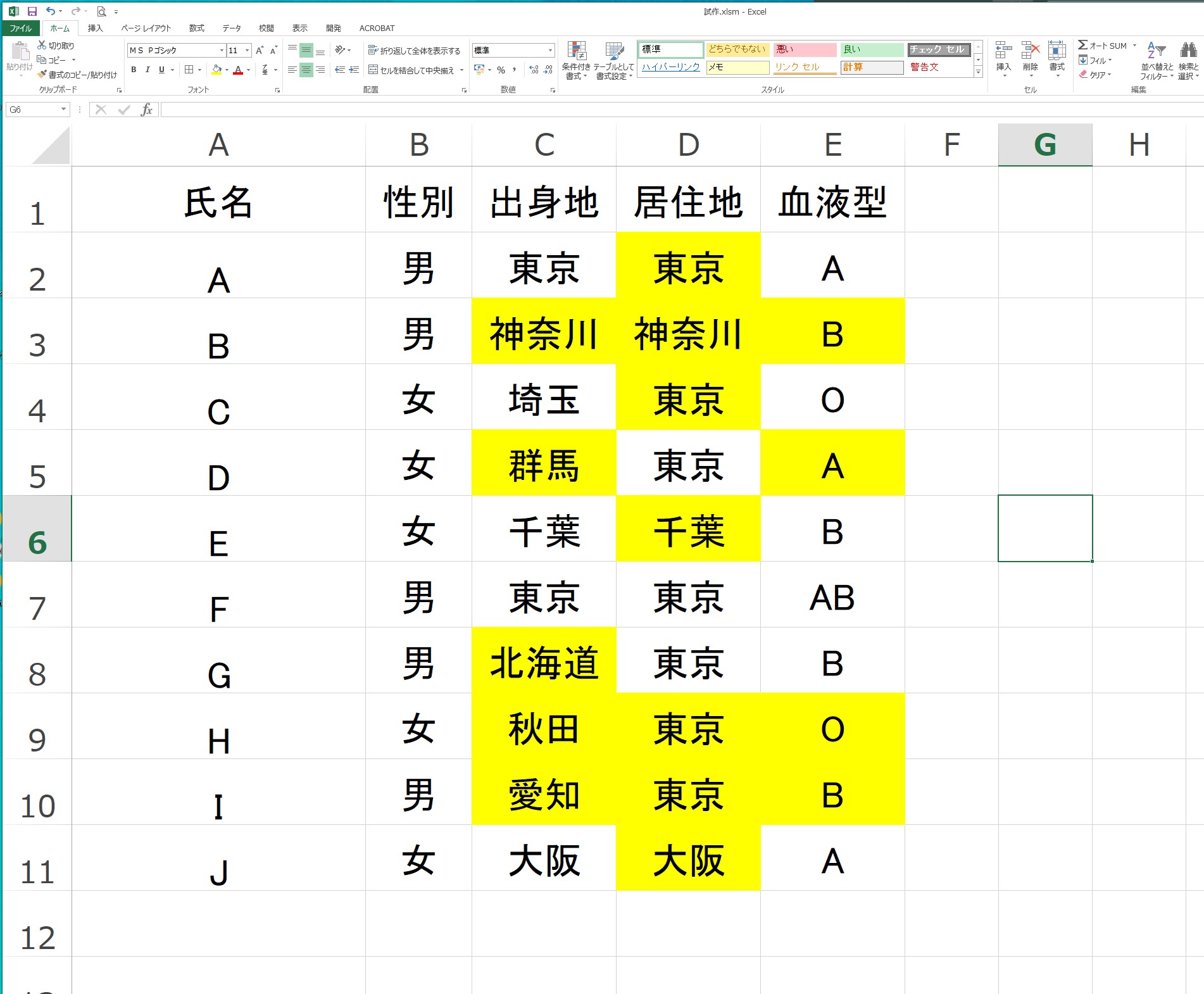セルの色や文字の色でデータを抽出！色フィルター Excel・エクセル
