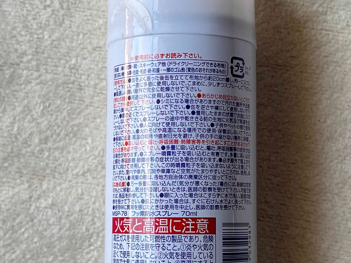 ダイソーで売っている防水スプレーの効果を試してみた 100均 @DIME アットダイム
