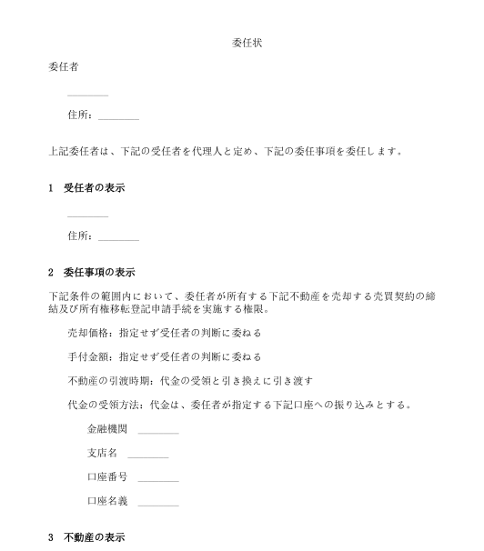 色々な委任状をエクセル、ワードとPDFで無料配布 テンプレートとりあえず何でも自分でやってみよう