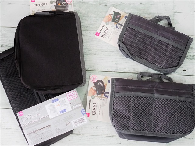 ダイソー カバンの中がごちゃつく、忘れ物をする、毎日のプチストレスを解消する「バッグインバッグ」4選マネーの達人