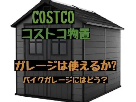 物置組み立てアッキーのブログ - 楽天ブログ