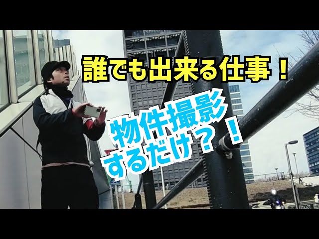 不動産の物件撮影を副業にする方法とは？仕事内容まで詳しく解説ふぉとるプラス出張撮影・写真撮影の総合Webメディア