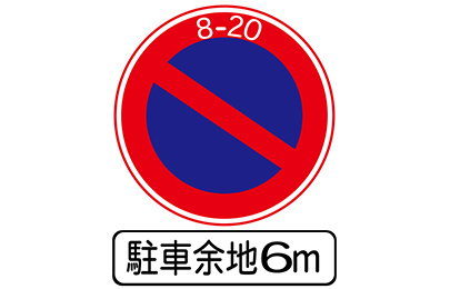標章車専用補助標識＞の範囲を示す矢印 : 偏気庵のtosoyan。今日も暢気だ