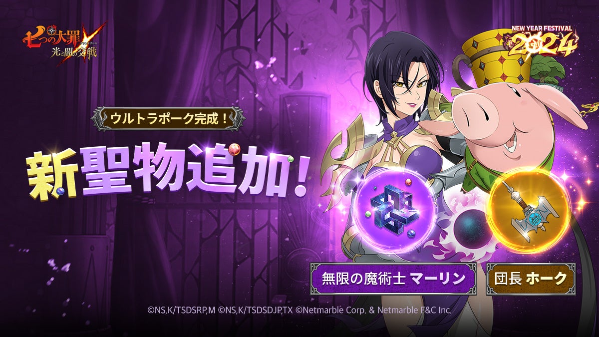 公式七つの大罪 ～ 光と闇の交戦 ひかりとやみのグランドクロス ～ on X: 