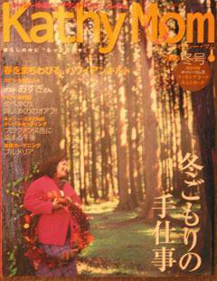 季刊キャシーマム Kathy Mom 定期購読 - 雑誌のFujisan