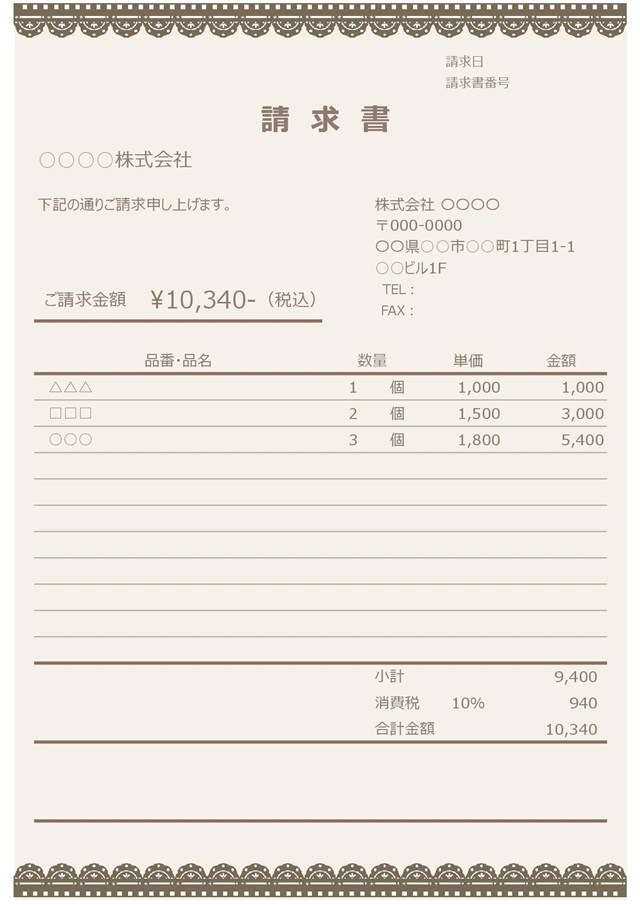 登録不要・無料で使える請求書エクセルテンプレート サンプル 、作成・書き方