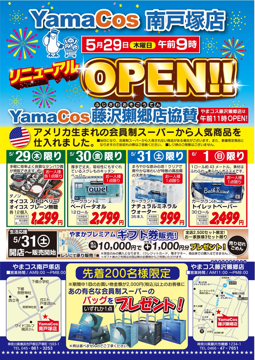 オープン・開店のチラシ無料テンプレート・デザインサンプル - ネット印刷グラフィック