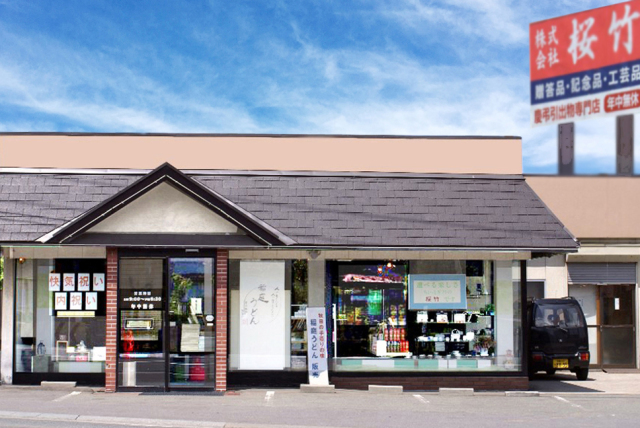 秋田のうまいもんネット通販 創業八十年 桜竹 - Yahoo!ショッピング