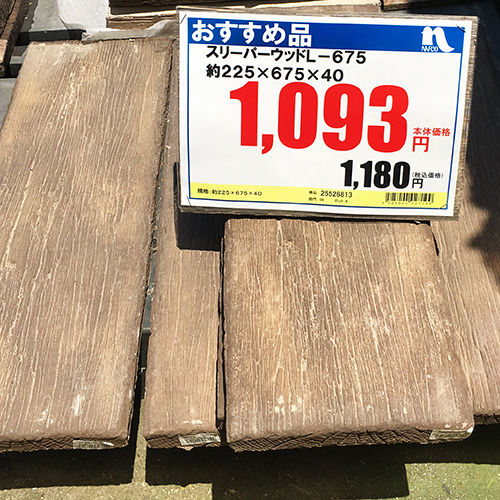 コンクリート枕木