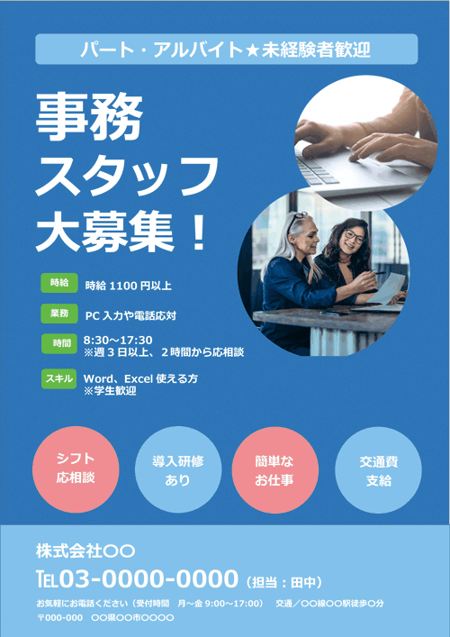 求人ポスターはどう作る？ 掲載内容や7つのコツ・無料ツール3選を紹介！採用ノウハウヒトクル