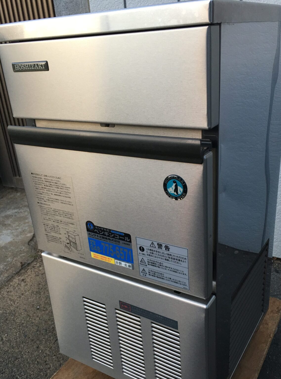 業務用 製氷機 ホシザキ IM-20CM-2-F 床置形 全自動製氷機 大容量 店舗 厨房 飲食店 レストラン カフェ 居酒屋 厨房用品 別料金にて設置 入替 回収 処分 廃棄 クリーブランド CM-450AWK-2-SA 水冷,三相200V ホシザキ全自動製氷機業務用厨房機器 調理道具通販サイト