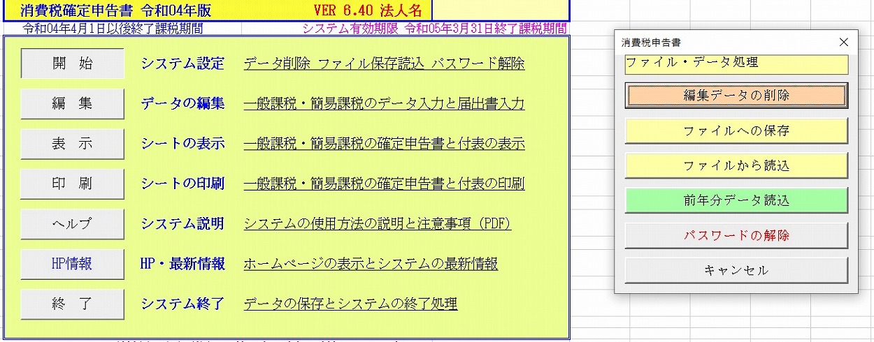 楽しいかもしれない青色申告▽消費税の申告書作成