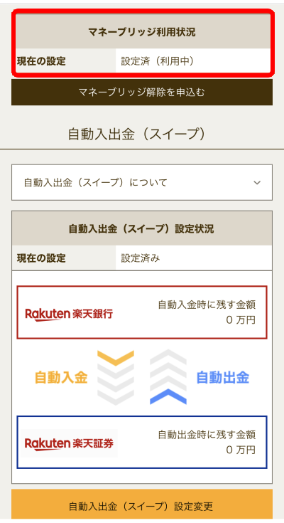楽天証券から出金をする