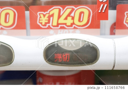 売り切れ 完売の張り紙と看板 イラスト素材6971466- フォトライブラリ