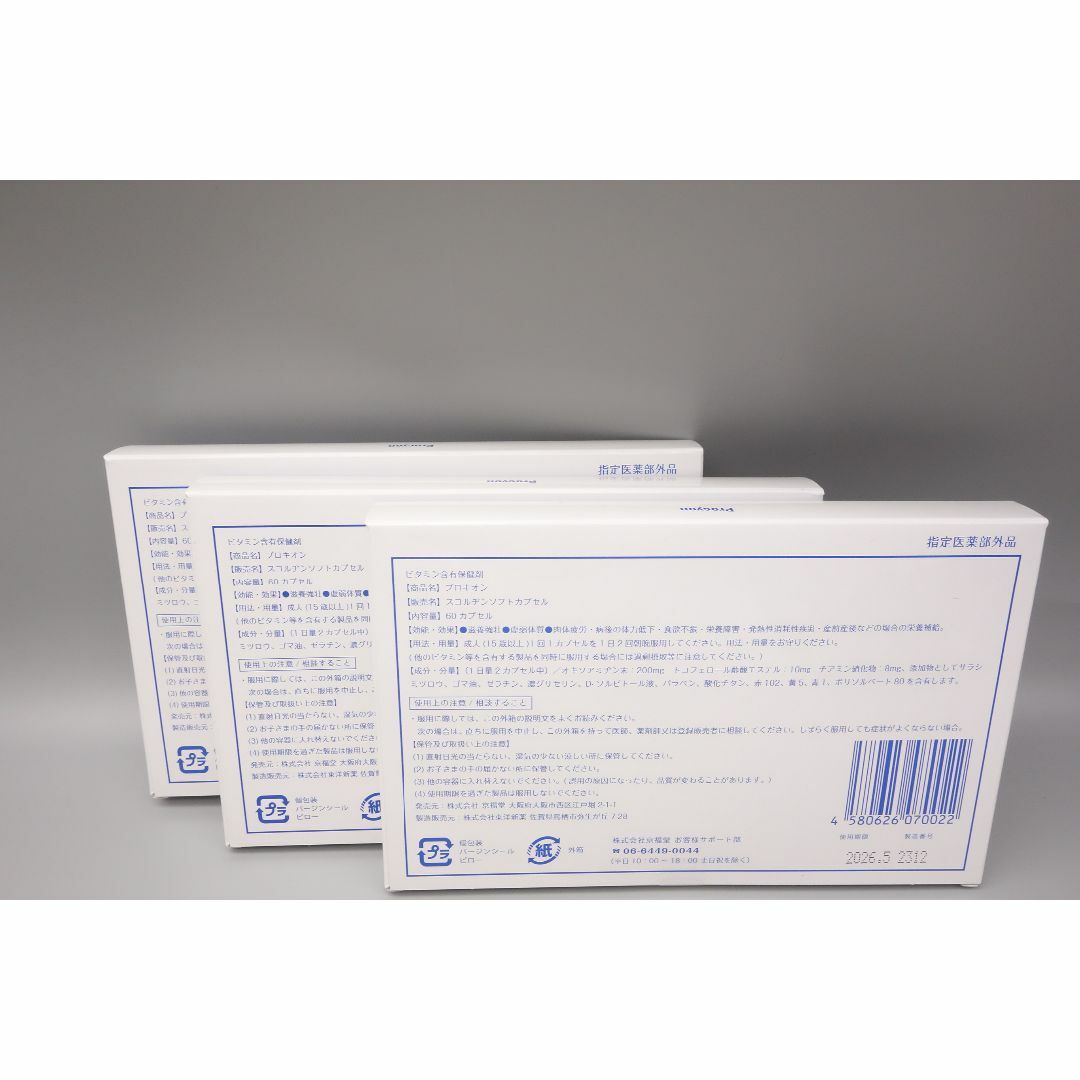 京福堂 プロキオン 90日分