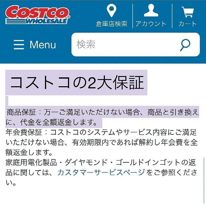 コストコの会員にならずに年会費無料で買物する裏ワザ