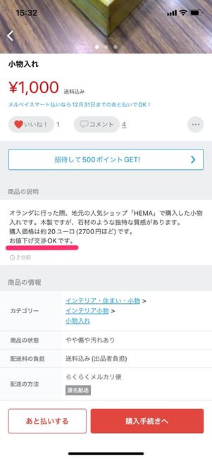 お値下げ交渉受け付けます♪様専用ページ メルカリ 値下げ交渉のやり方最適