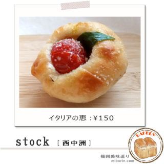 砂糖に頼らない甘さ。福津市「ベッカライ アロ」のシナモンロールフクリパ