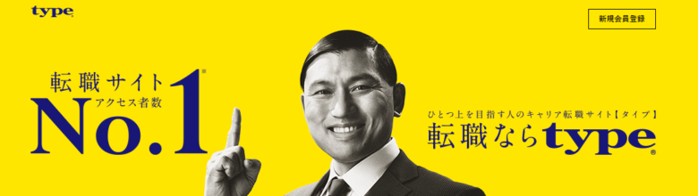 type転職エージェントの評判は？口コミからわかる特徴やおすすめな人を解説 – 株式会社カケハシスカイ
