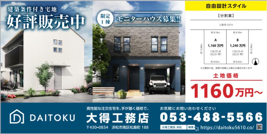 株式会社LIFEQUARTET 規格住宅フランチャイズ