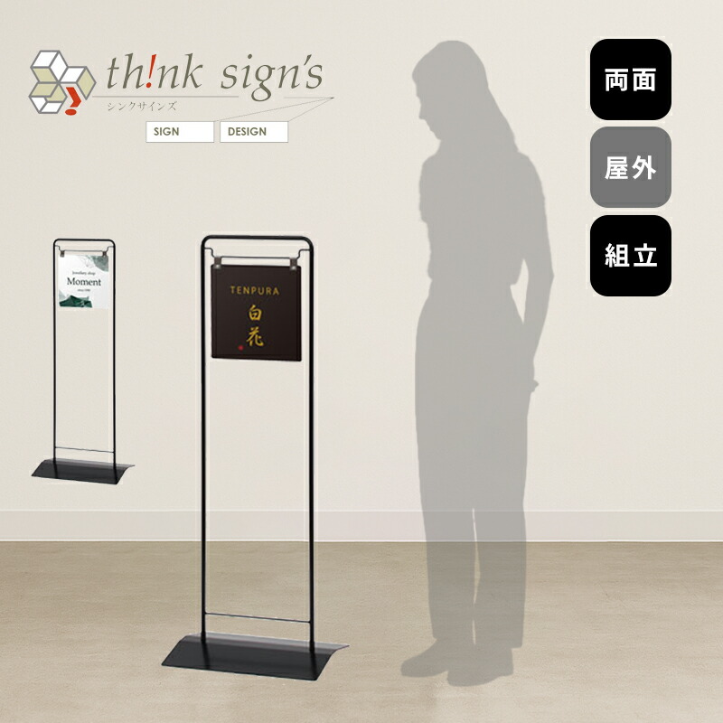 格安スチール看板 片面スタンドタイプ リラクゼーションサロン ナチュル様 PACK1-看板なら看板博覧会