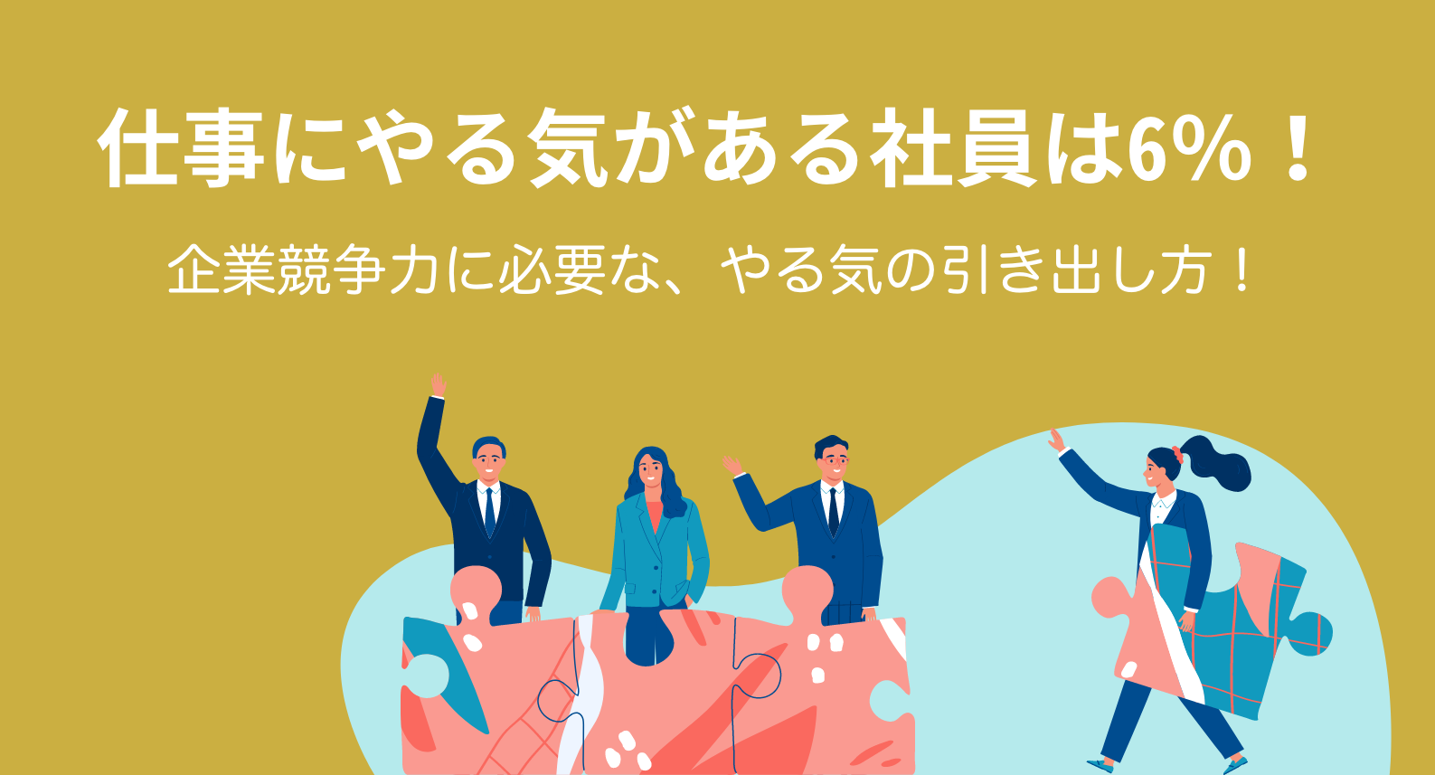 仕事のモチベーションが切れた」と感じた時の対処法仕事をしながらQWLを上げるには？新聞科学研究所 新聞の読み方・メリットがわかる