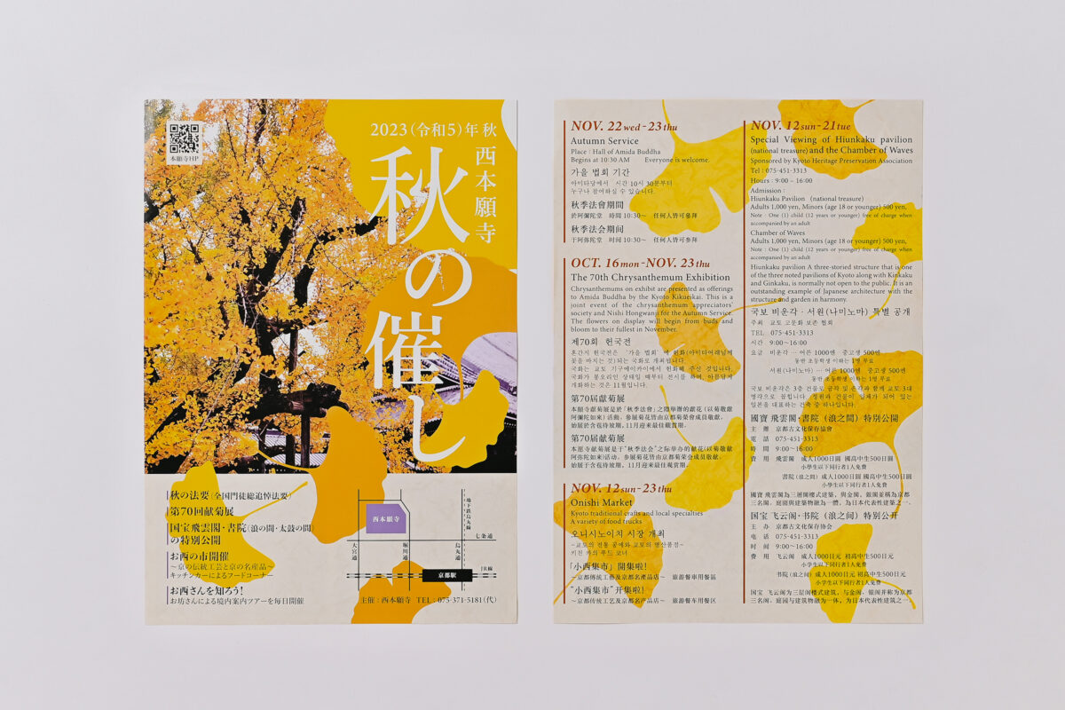 実相院門跡 フライヤー京都のWEB制作・グラフィックデザインならJY DESIGN JYデザイン