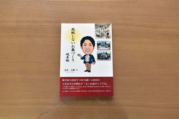 失敗しないお墓づくり 耐久性お墓・供養・終活石屋のあすか・有限会社小野石材
