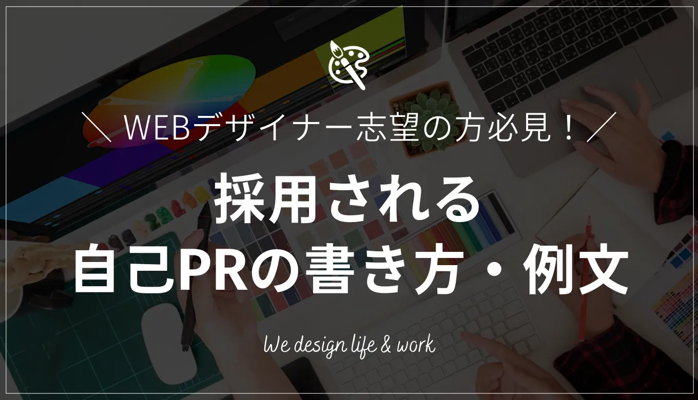 例文付き！Webデザイナーの志望動機 経験者・未経験者別 書き方のポイントマイナビクリエイタ