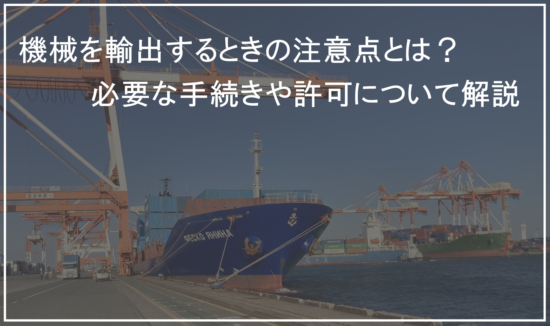 あの国はなにで稼いでいる？貿易収支で見る国別主要産業 輸出ランキング21位〜30位編