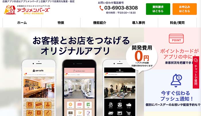 店舗アプリ作成サービス『アプリンク』公式 - USEN