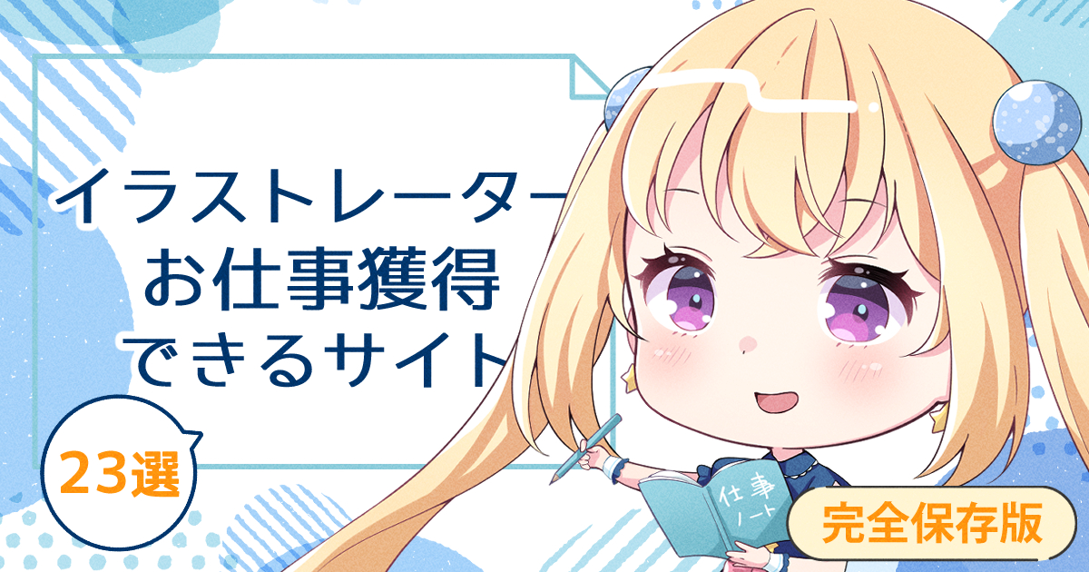 完全在宅 イラスト制作のクオリティー管理 デジタル職人株式会社 13163315 -engage