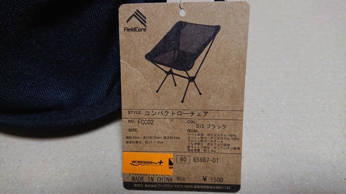 辛口本音レビュー ワークマンのコンパクトローチェアは最初の組み立てが大変すぎ20分悪戦苦闘– ろんキャン