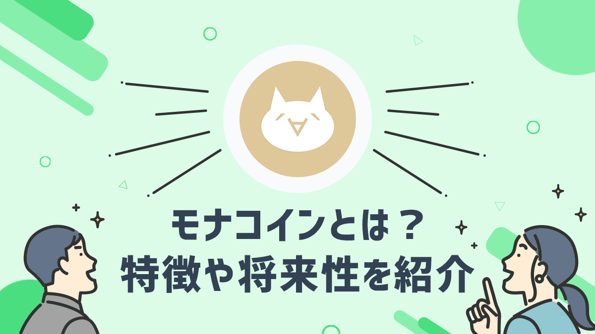 モナコインのマイニング事情HappyRunrun