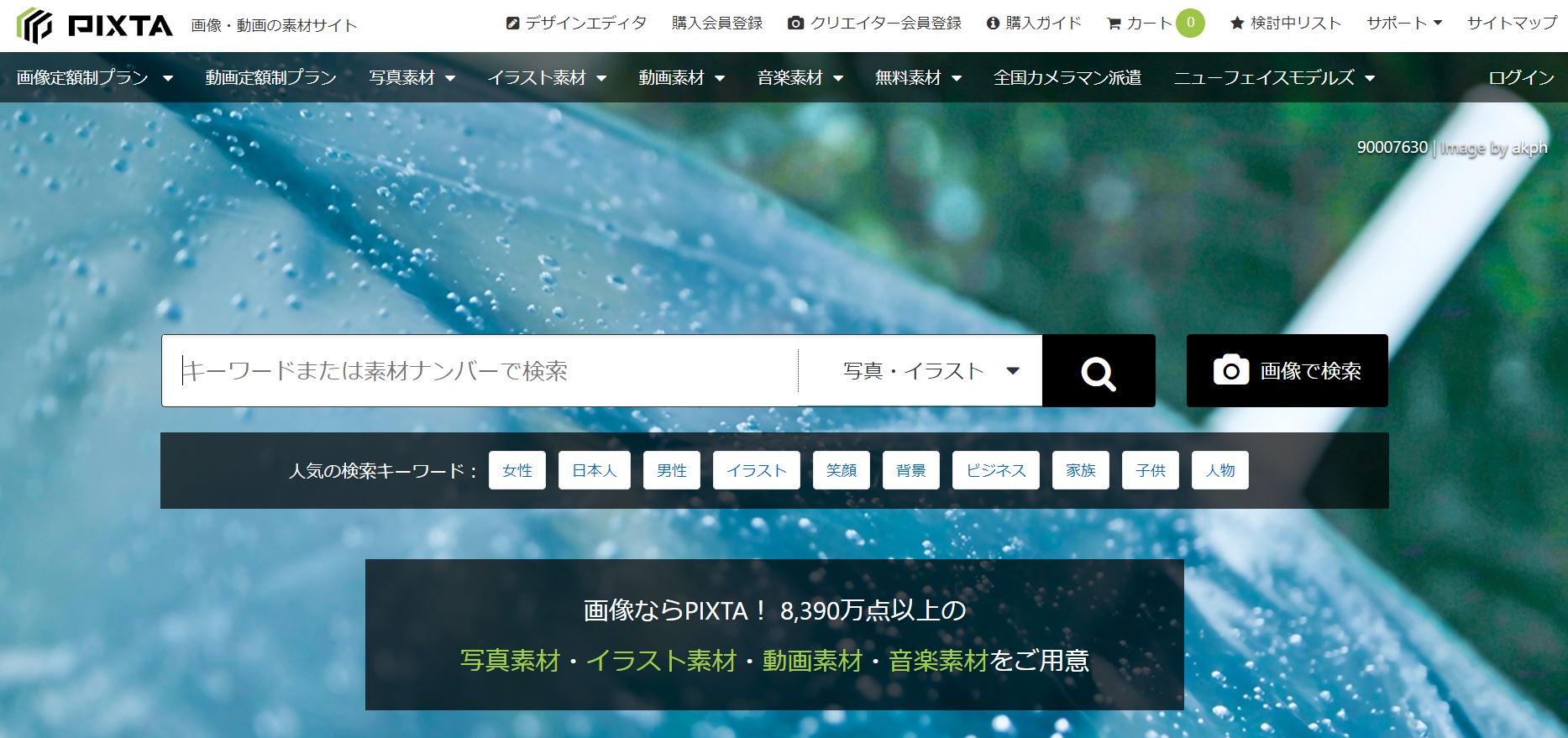 ポスティング 男性 のイラスト無料のフリー素材 イラストエイト