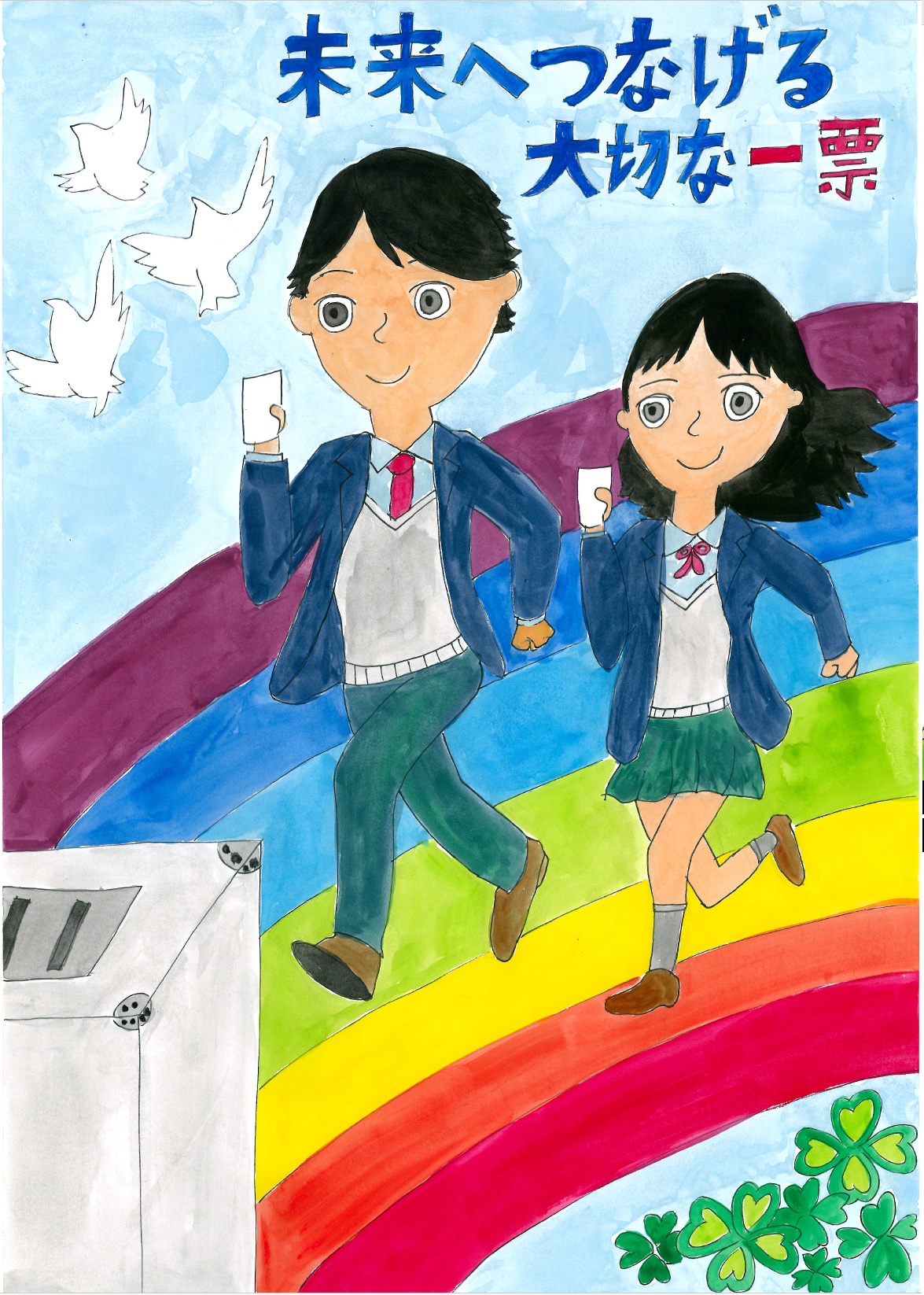 令和4年度明るい選挙啓発ポスターコンクール入選作品 - 宮城県公式ウェブサイト