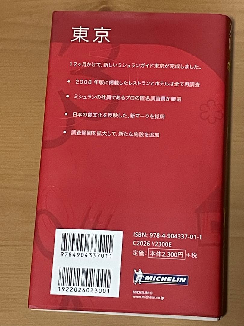 ミシュランガイド2024 オフィシャルパートナーのOMAKASE様から 一つ星の記念盾をいただきました フランス本社で作られた本国仕様だそうですありがとうございました！ @kyoto.touzentei京都陶然亭京都 陶然亭 北野白梅町 日本料理 和食 ミシュラン ミシュラン一つ星