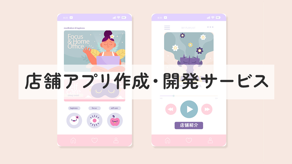 店舗デザインアプリ・無料ツールのおすすめ15選！選び方も解説ツクノビ