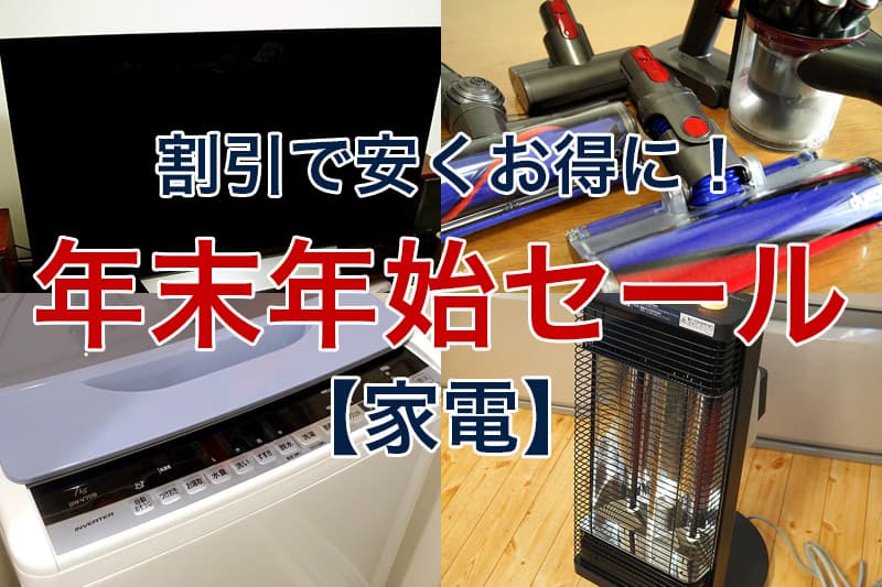 年末年始特集 家電と暮らしのEDIONネットショップ -公式通販サイト