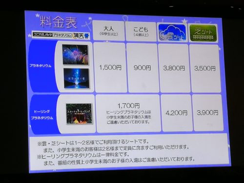 池袋 コニカミノルタプラネタリウム満天の座席や行き方おすすめは