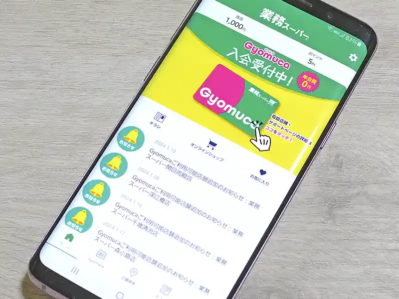 Gyomuca ギョムカ プロの品質とプロの価格の業務スーパ