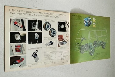 日産 キャラバン コーチ マイクロバス カタログ 1976年