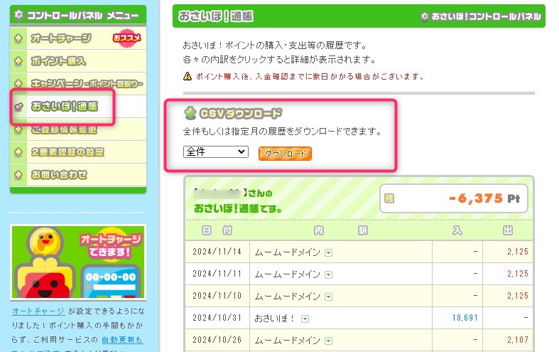 ドメイン情報認証のお願いメールが来た時の対処法 ムームードメインネットがwork